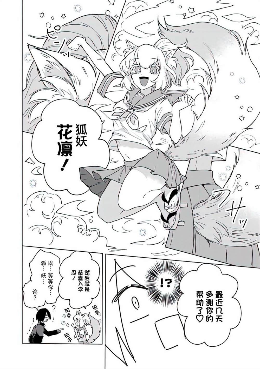 《妖怪学校的学生会长》漫画最新章节第1话免费下拉式在线观看章节第【27】张图片