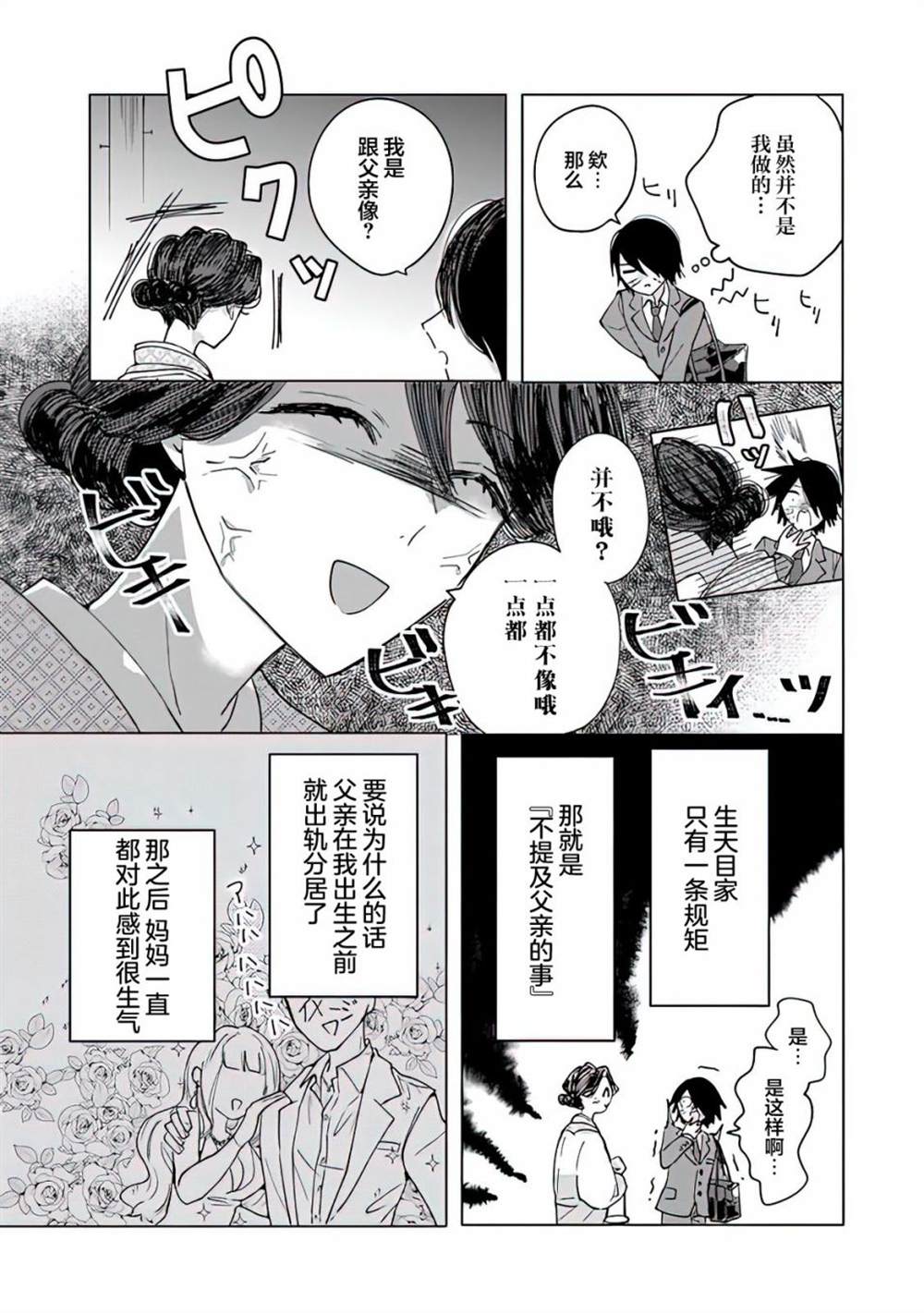 《妖怪学校的学生会长》漫画最新章节第1话免费下拉式在线观看章节第【12】张图片