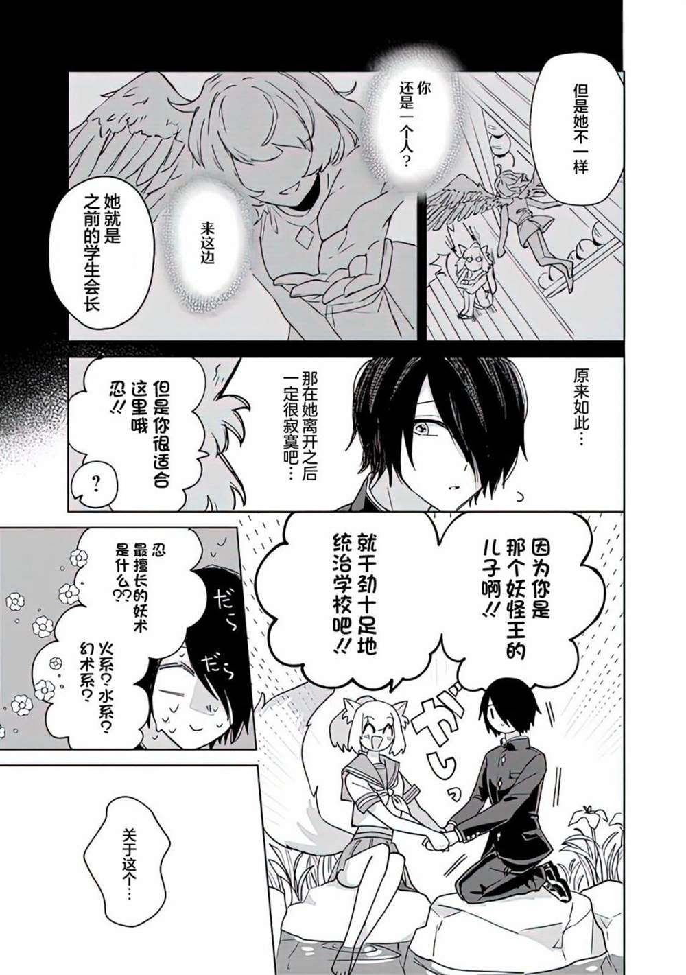 《妖怪学校的学生会长》漫画最新章节第1话免费下拉式在线观看章节第【42】张图片