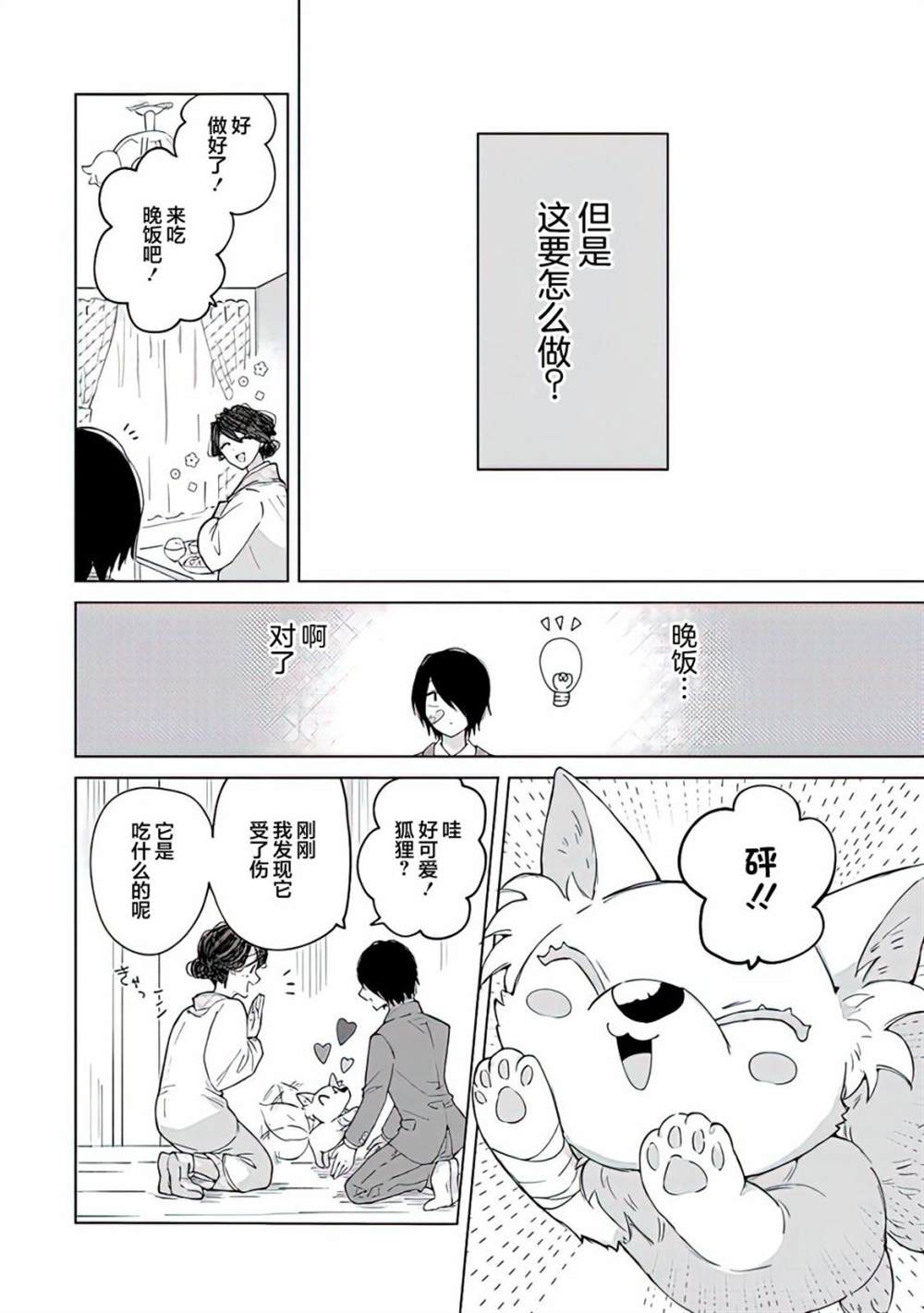 《妖怪学校的学生会长》漫画最新章节第1话免费下拉式在线观看章节第【21】张图片