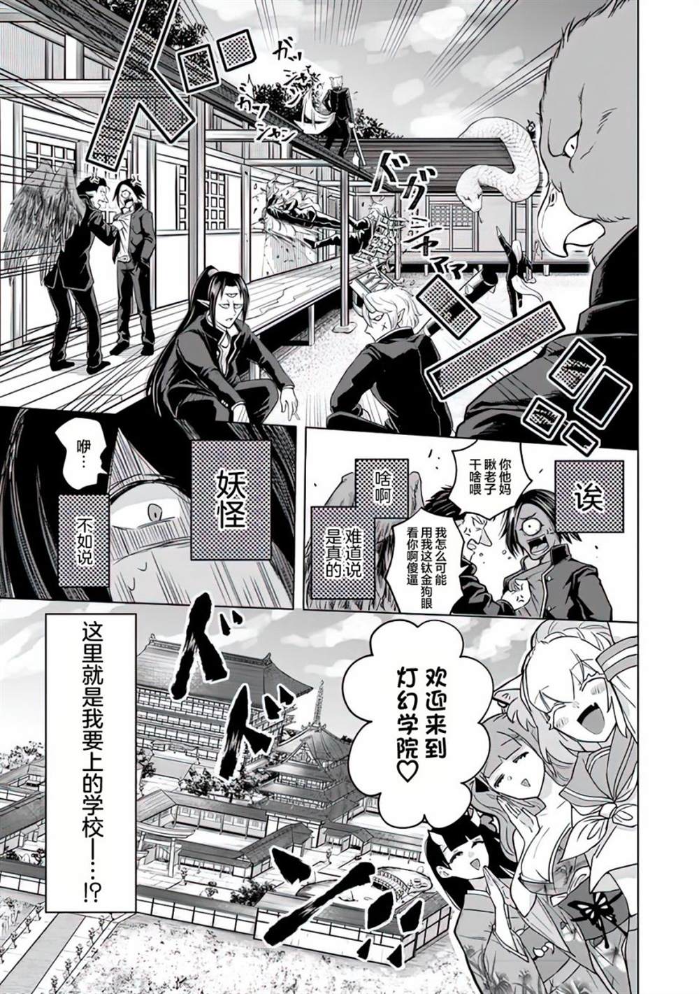 《妖怪学校的学生会长》漫画最新章节第1话免费下拉式在线观看章节第【34】张图片