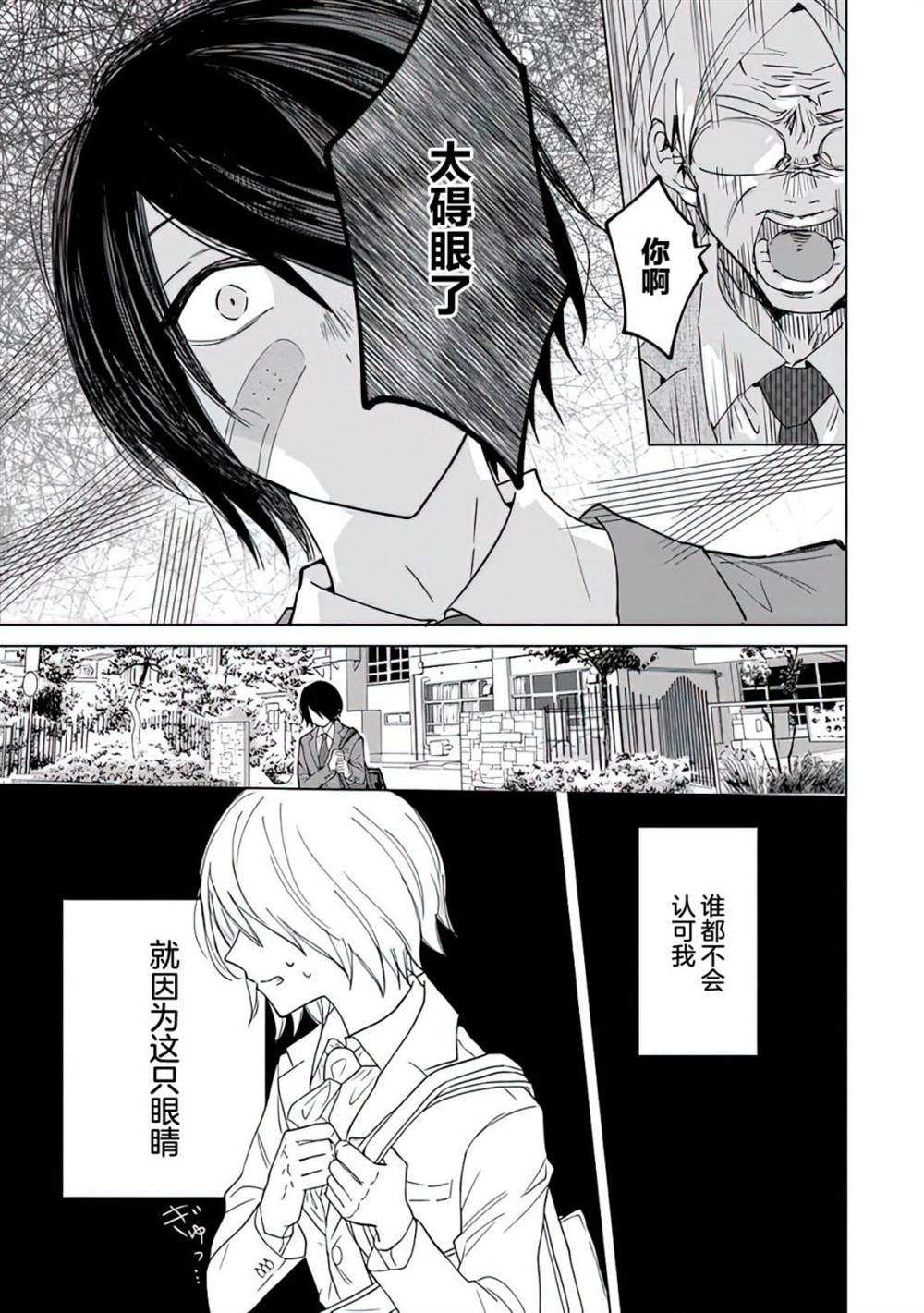 《妖怪学校的学生会长》漫画最新章节第1话免费下拉式在线观看章节第【14】张图片