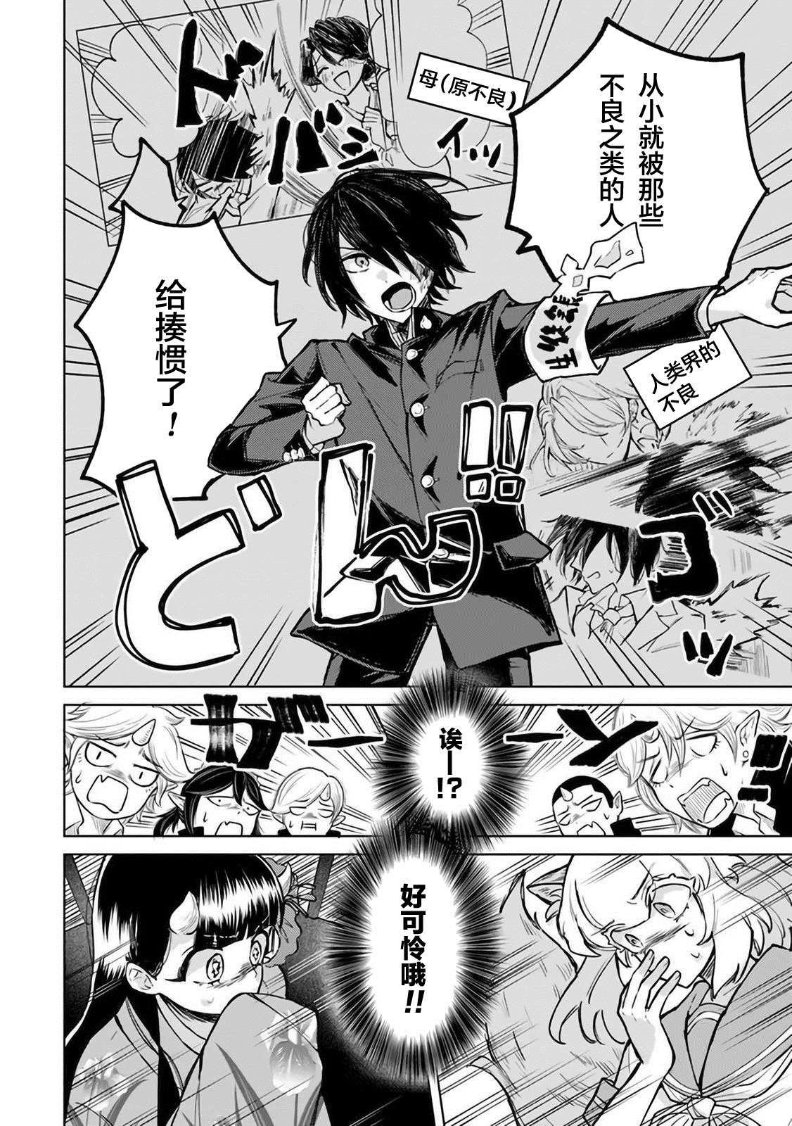 《妖怪学校的学生会长》漫画最新章节第4话免费下拉式在线观看章节第【21】张图片