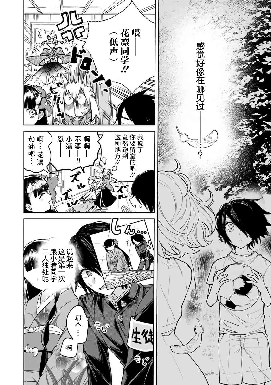 《妖怪学校的学生会长》漫画最新章节第3话免费下拉式在线观看章节第【10】张图片