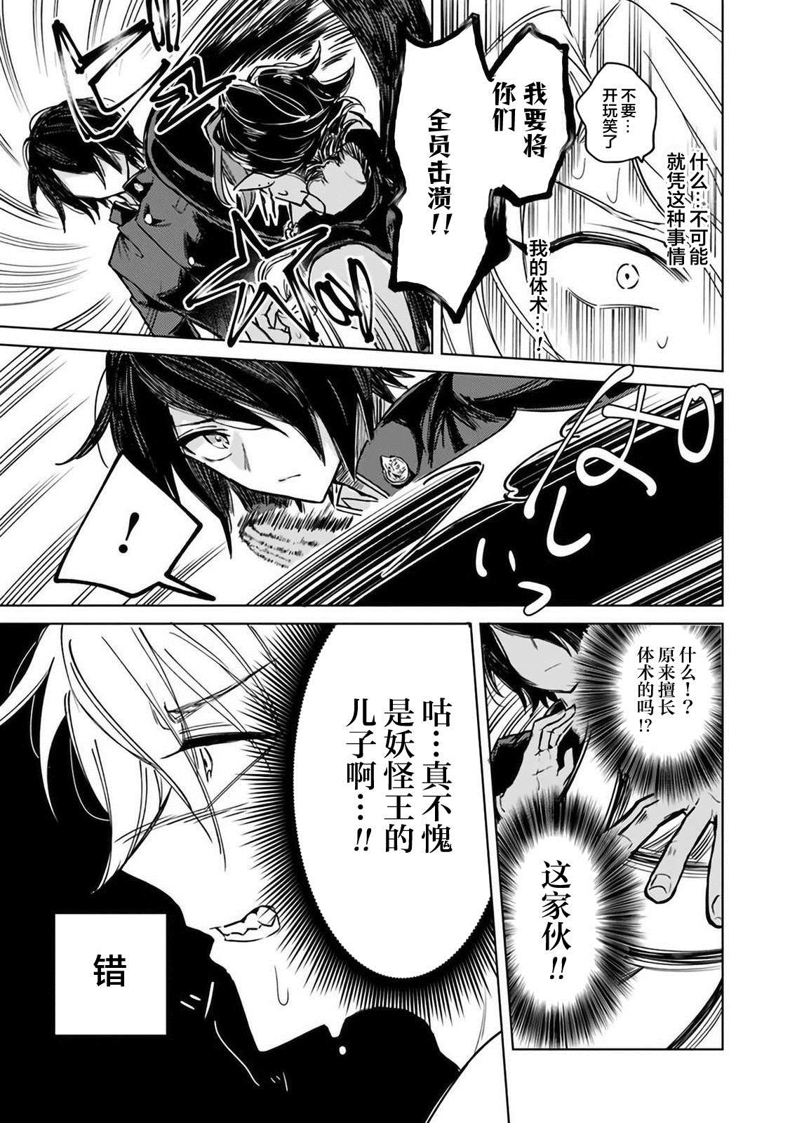 《妖怪学校的学生会长》漫画最新章节第4话免费下拉式在线观看章节第【22】张图片