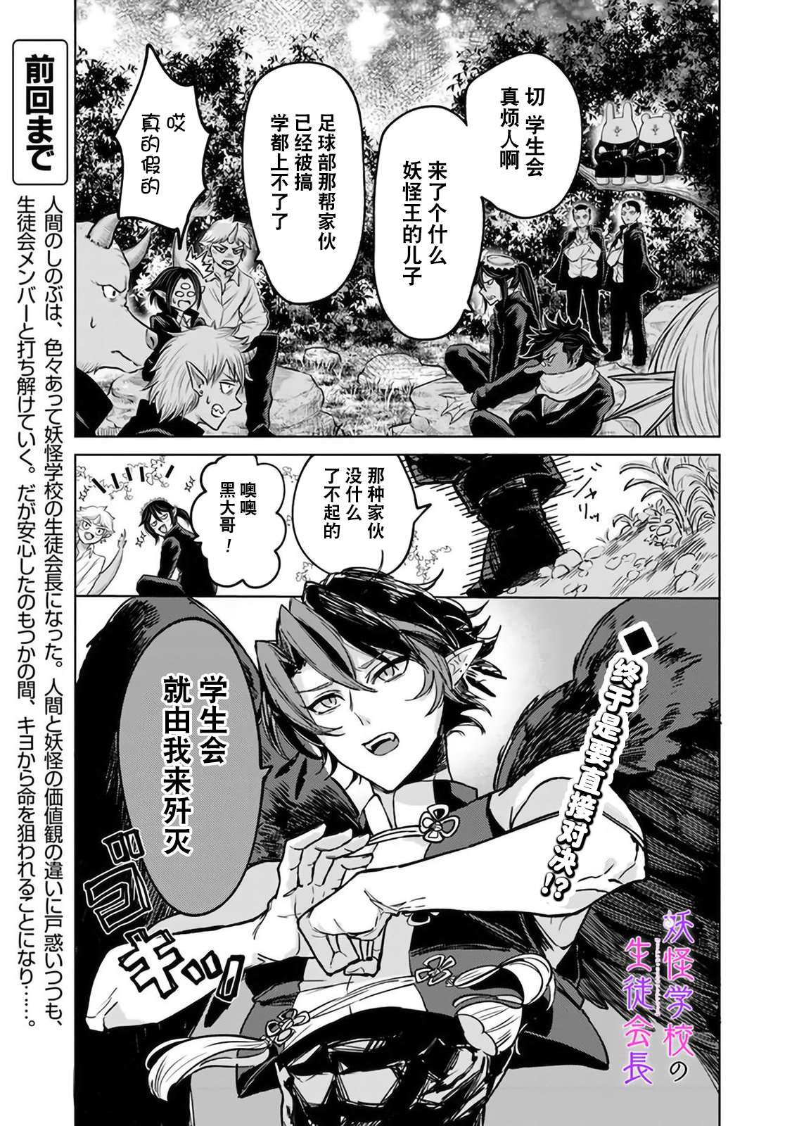 《妖怪学校的学生会长》漫画最新章节第4话免费下拉式在线观看章节第【2】张图片