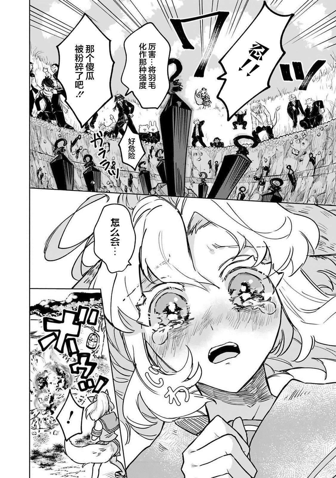 《妖怪学校的学生会长》漫画最新章节第4话免费下拉式在线观看章节第【17】张图片