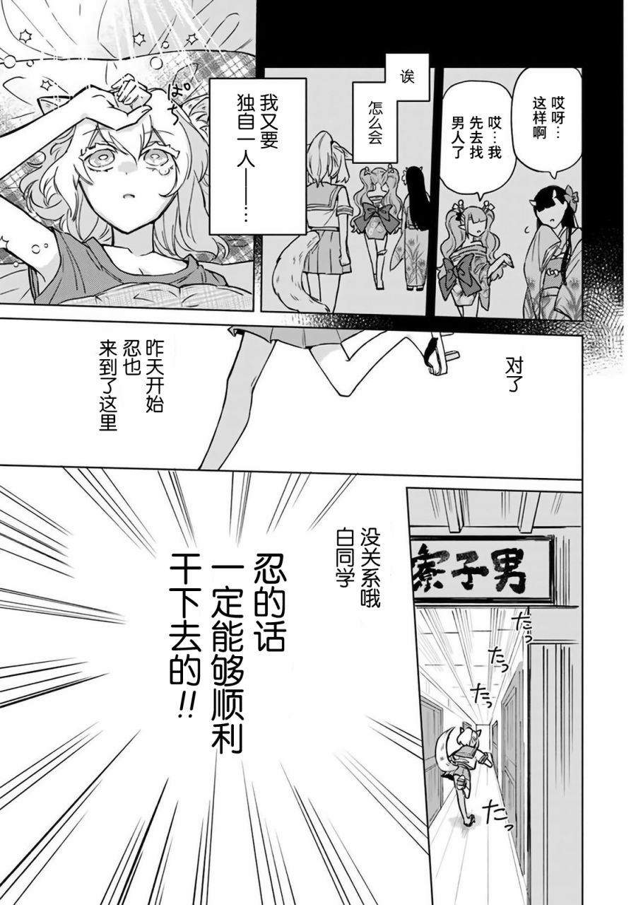 《妖怪学校的学生会长》漫画最新章节第2话免费下拉式在线观看章节第【4】张图片