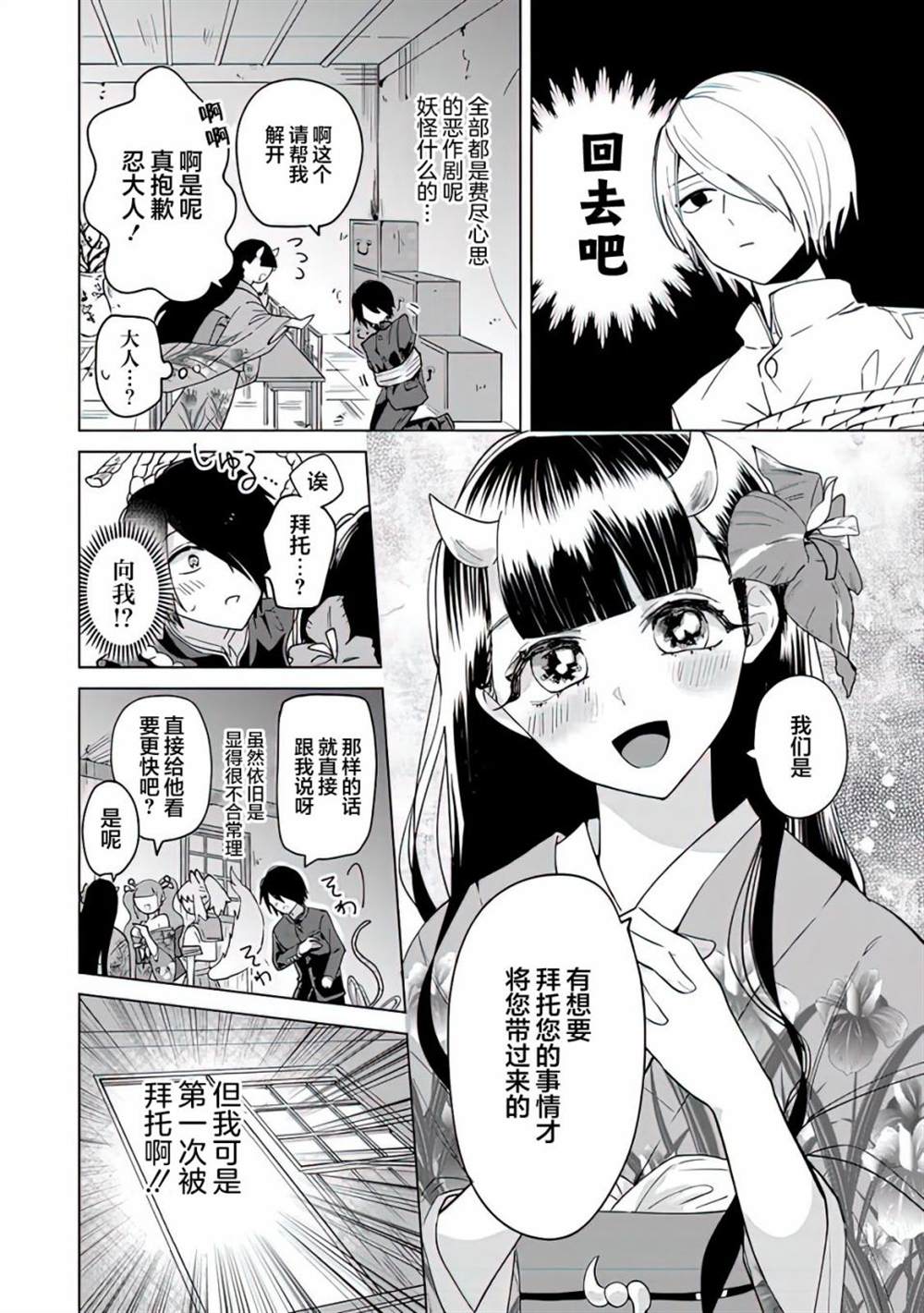 《妖怪学校的学生会长》漫画最新章节第1话免费下拉式在线观看章节第【33】张图片