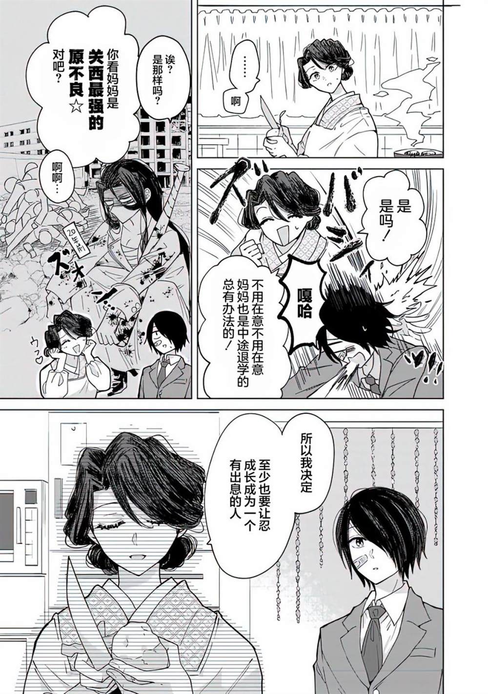 《妖怪学校的学生会长》漫画最新章节第1话免费下拉式在线观看章节第【18】张图片