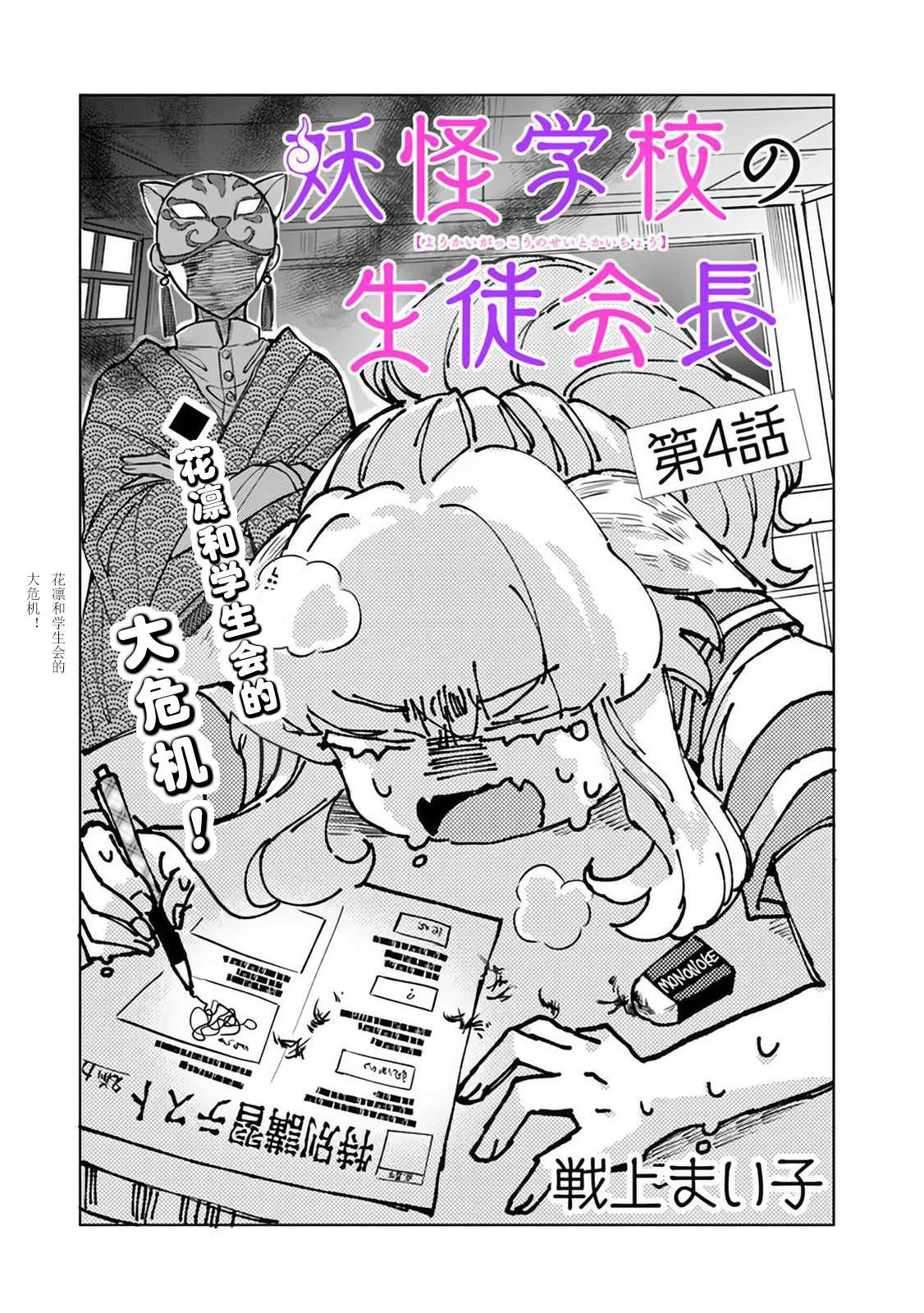 《妖怪学校的学生会长》漫画最新章节第4话免费下拉式在线观看章节第【3】张图片