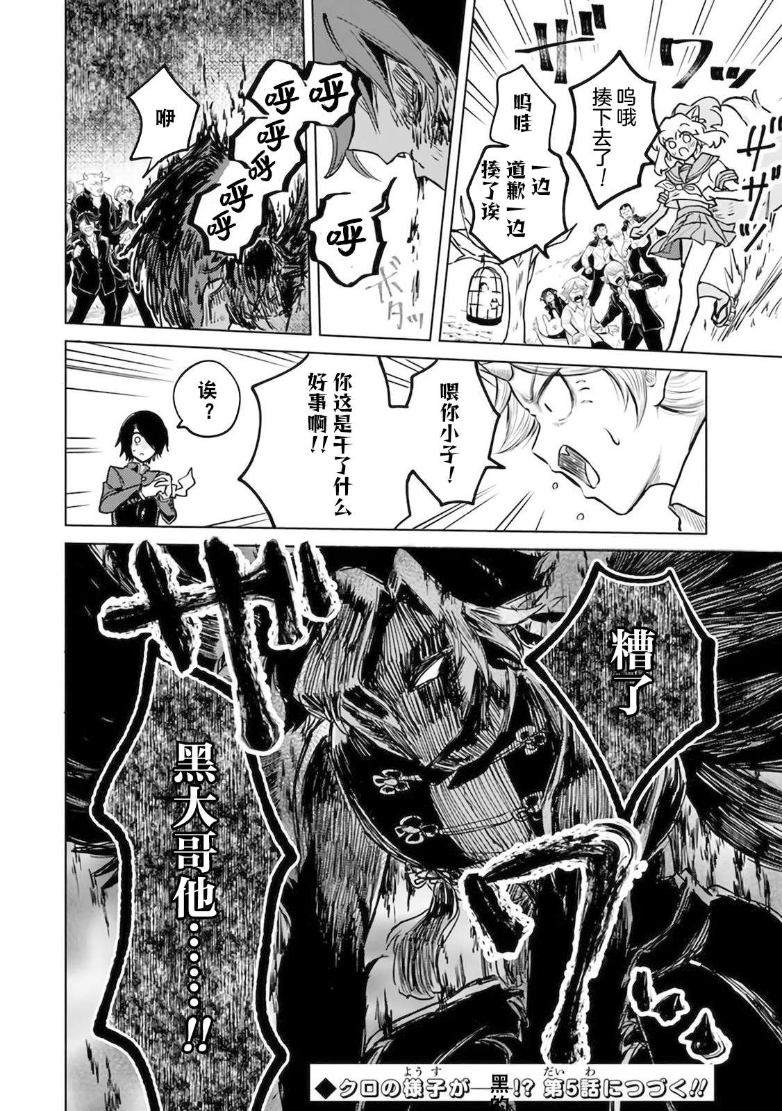 《妖怪学校的学生会长》漫画最新章节第4话免费下拉式在线观看章节第【29】张图片