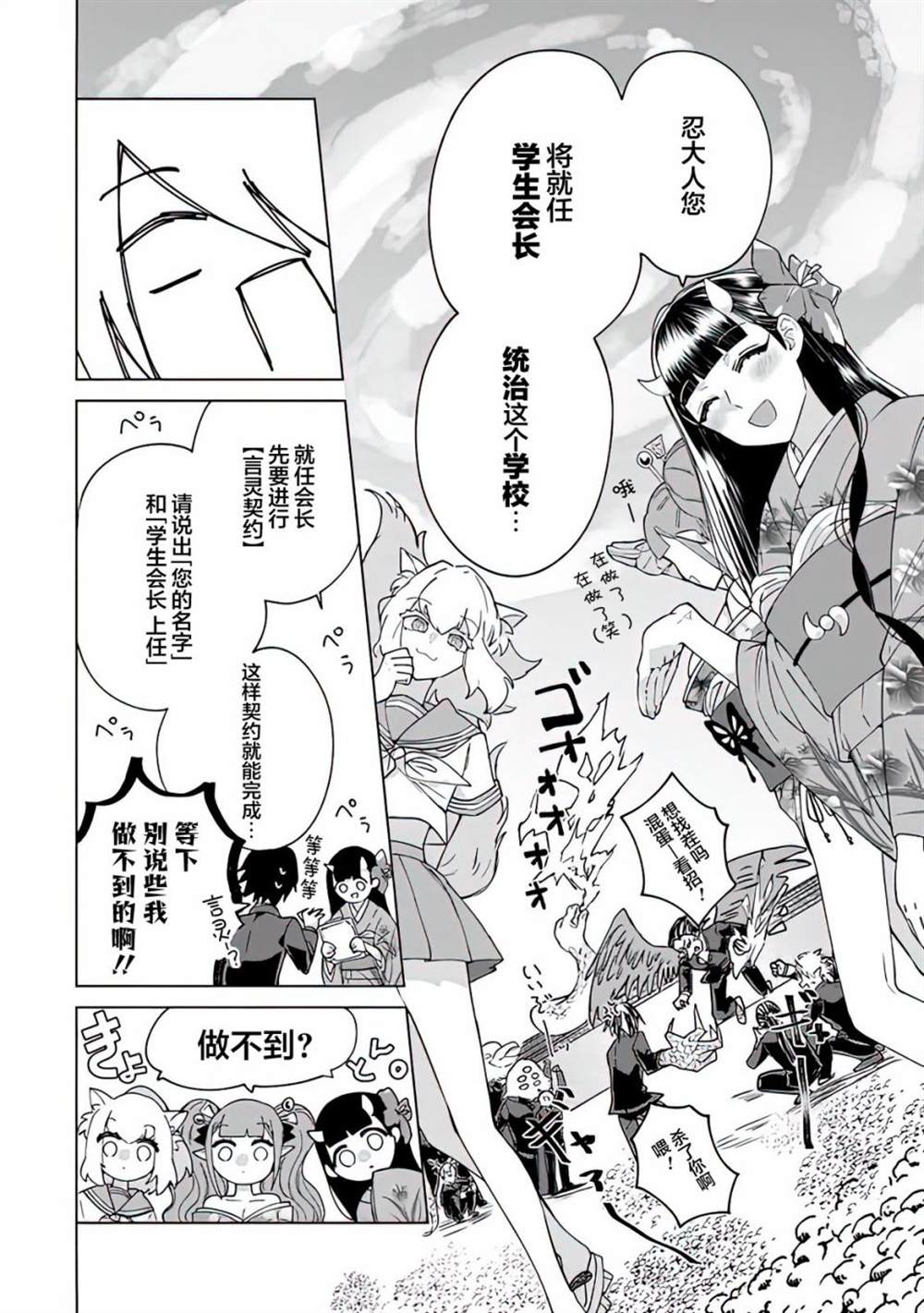 《妖怪学校的学生会长》漫画最新章节第1话免费下拉式在线观看章节第【35】张图片