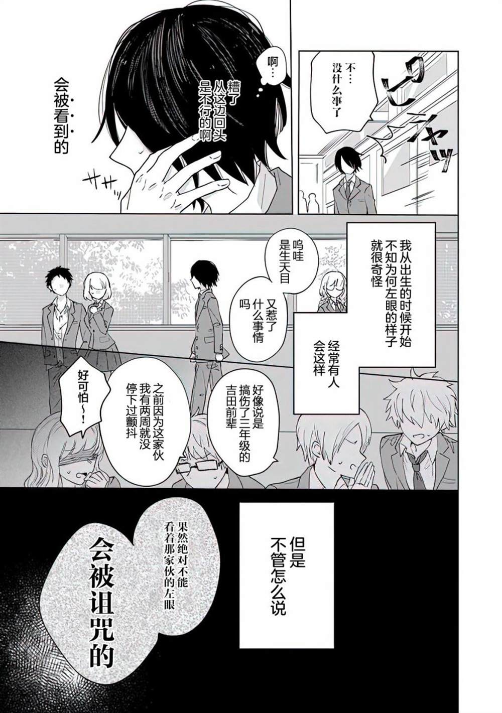 《妖怪学校的学生会长》漫画最新章节第1话免费下拉式在线观看章节第【4】张图片