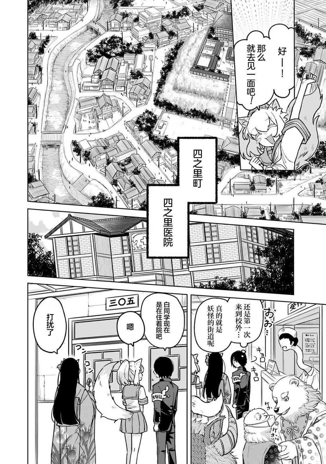 《妖怪学校的学生会长》漫画最新章节第3话免费下拉式在线观看章节第【8】张图片