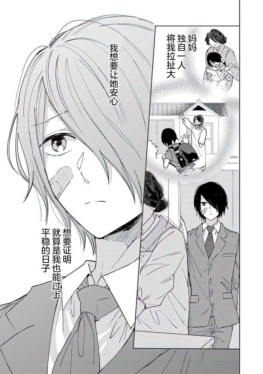 《妖怪学校的学生会长》漫画最新章节第1话免费下拉式在线观看章节第【20】张图片