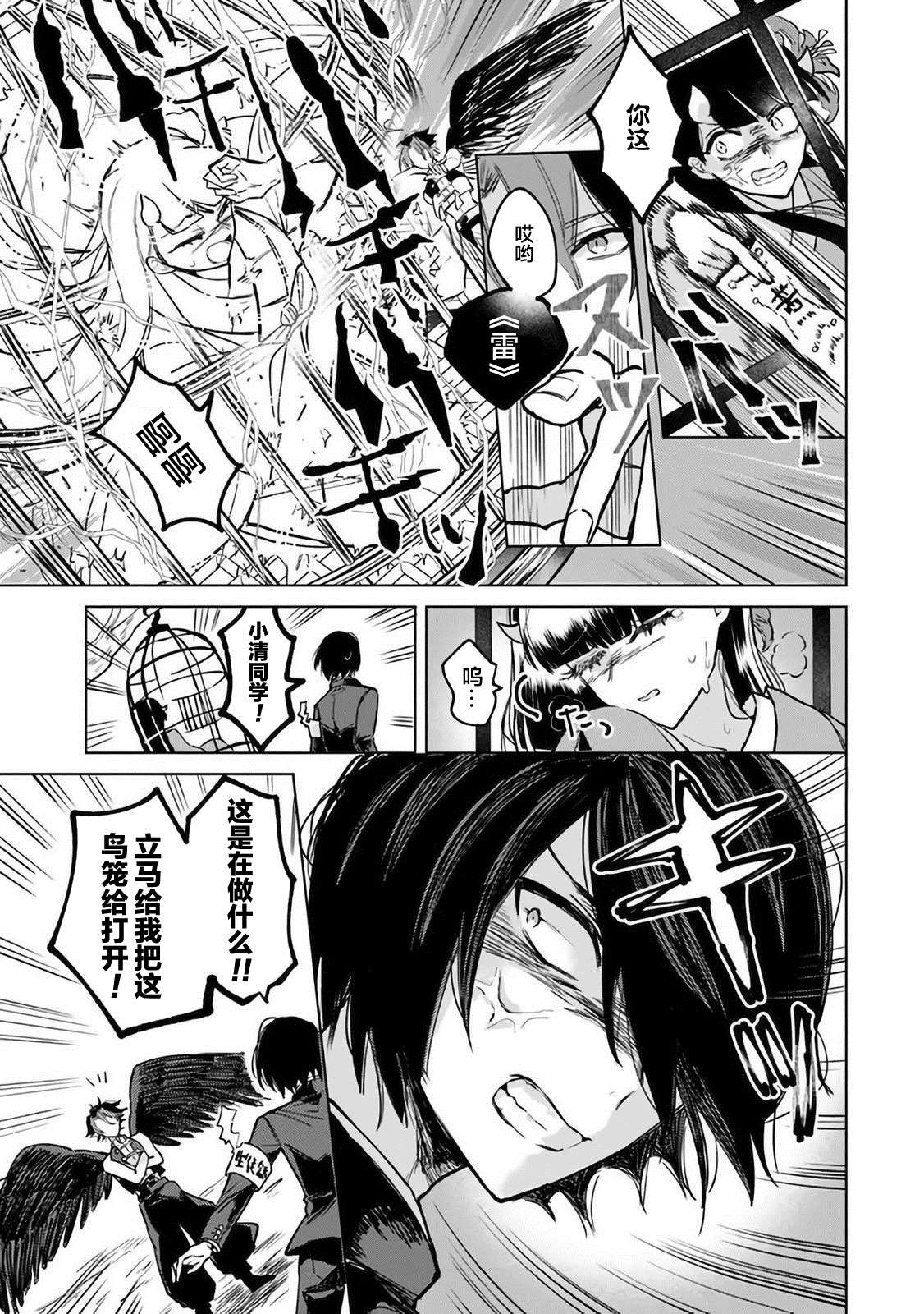 《妖怪学校的学生会长》漫画最新章节第4话免费下拉式在线观看章节第【12】张图片