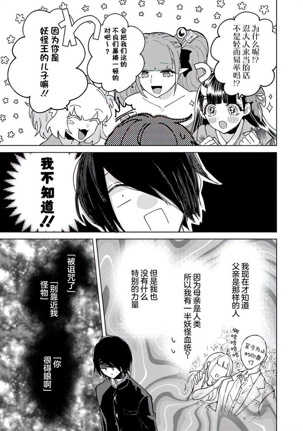 《妖怪学校的学生会长》漫画最新章节第1话免费下拉式在线观看章节第【36】张图片