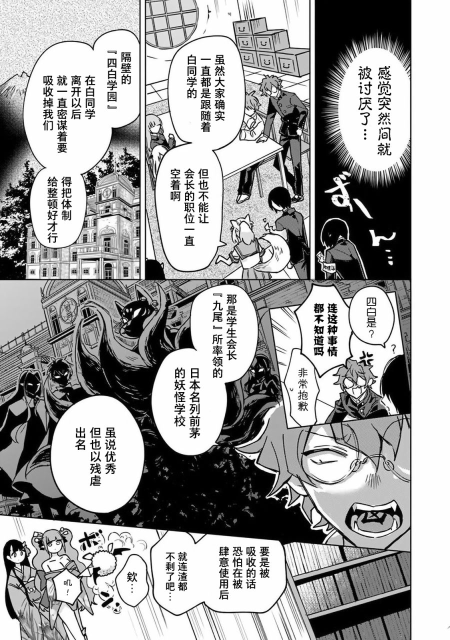 《妖怪学校的学生会长》漫画最新章节第2话免费下拉式在线观看章节第【12】张图片