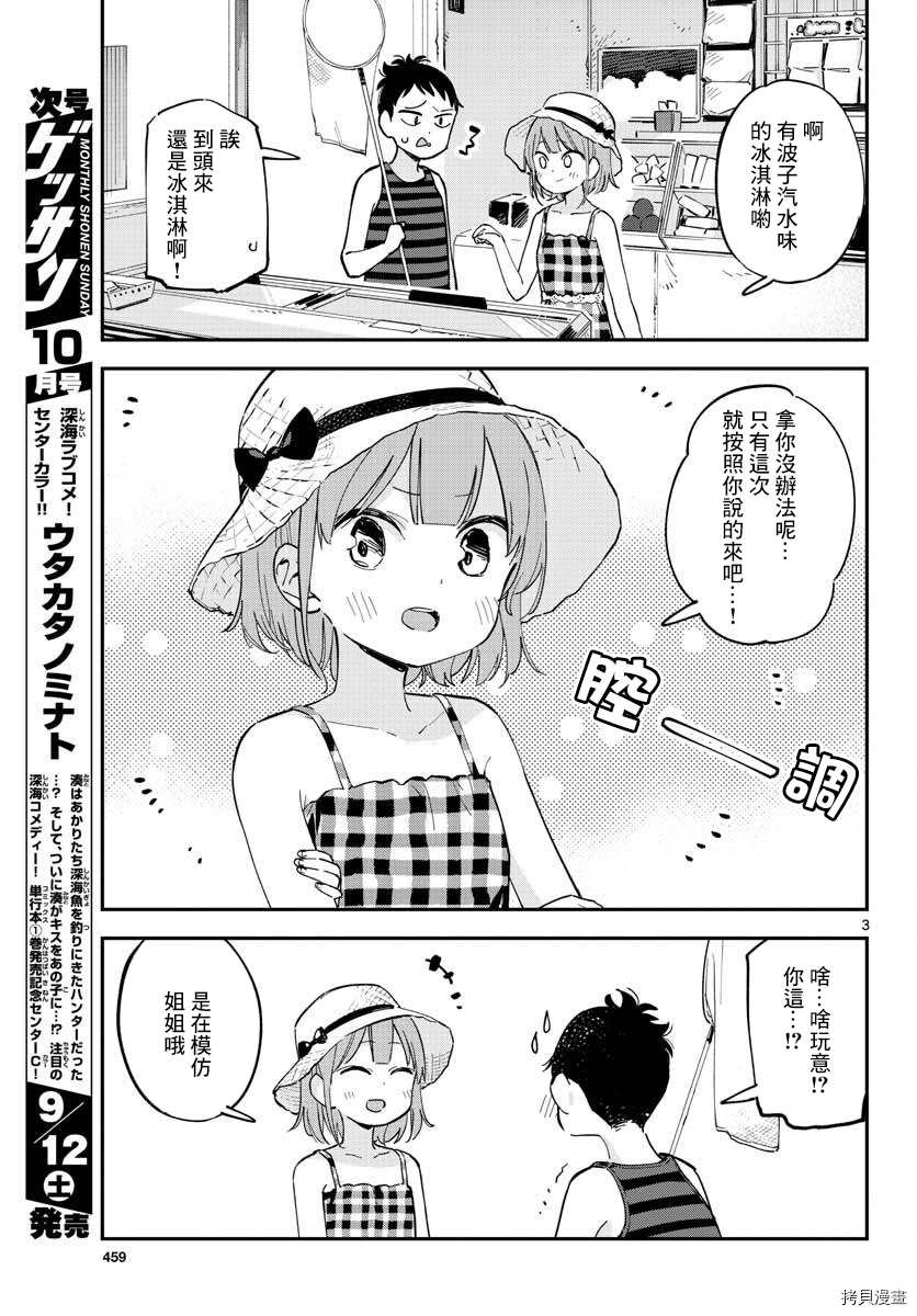 《疑似后宫》漫画最新章节连载20免费下拉式在线观看章节第【3】张图片