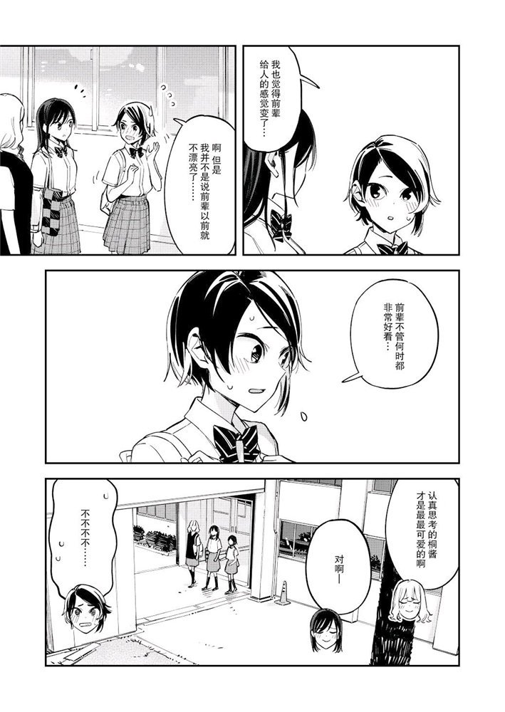 《疑似后宫》漫画最新章节第107话免费下拉式在线观看章节第【3】张图片