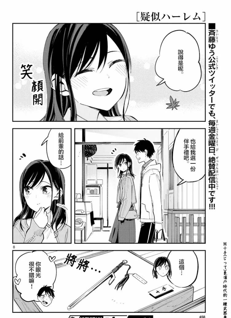 《疑似后宫》漫画最新章节连载版11免费下拉式在线观看章节第【9】张图片