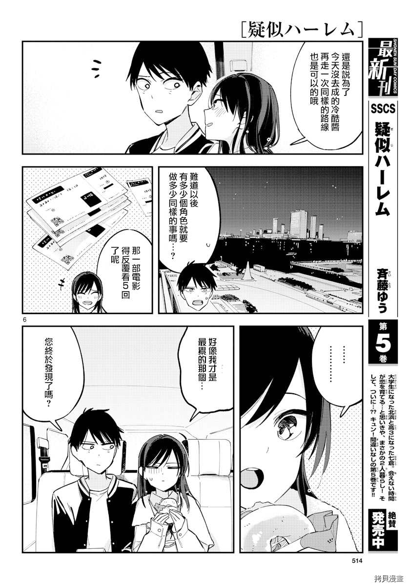 《疑似后宫》漫画最新章节连载24免费下拉式在线观看章节第【6】张图片