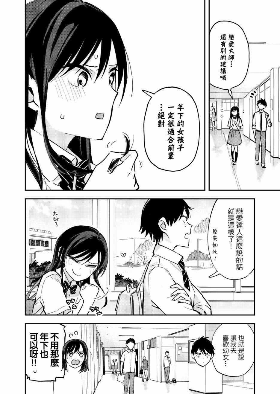 《疑似后宫》漫画最新章节第47话免费下拉式在线观看章节第【4】张图片