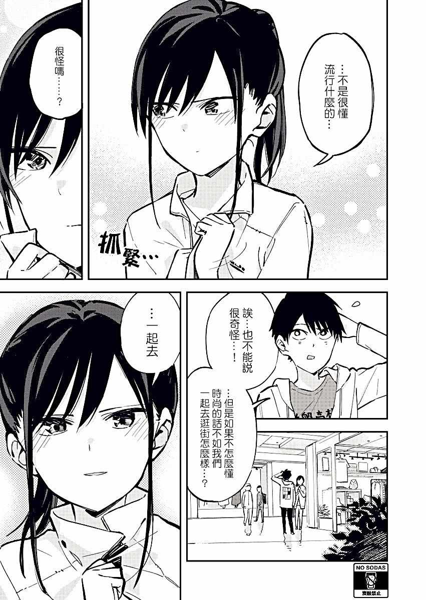 《疑似后宫》漫画最新章节第35话免费下拉式在线观看章节第【3】张图片