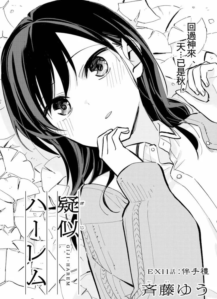 《疑似后宫》漫画最新章节连载版11免费下拉式在线观看章节第【3】张图片