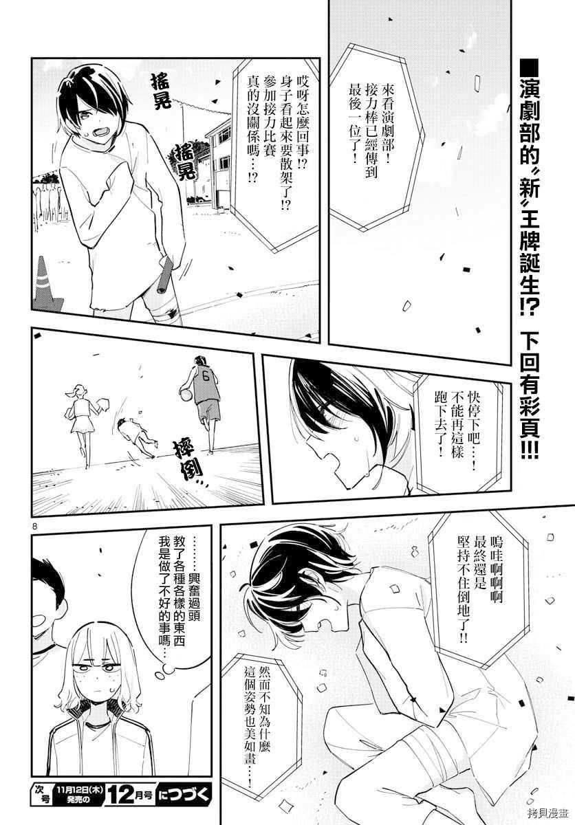 《疑似后宫》漫画最新章节连载22免费下拉式在线观看章节第【8】张图片