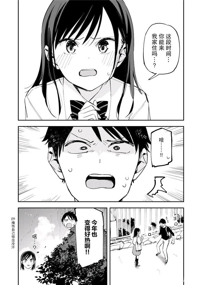 《疑似后宫》漫画最新章节第99话免费下拉式在线观看章节第【2】张图片