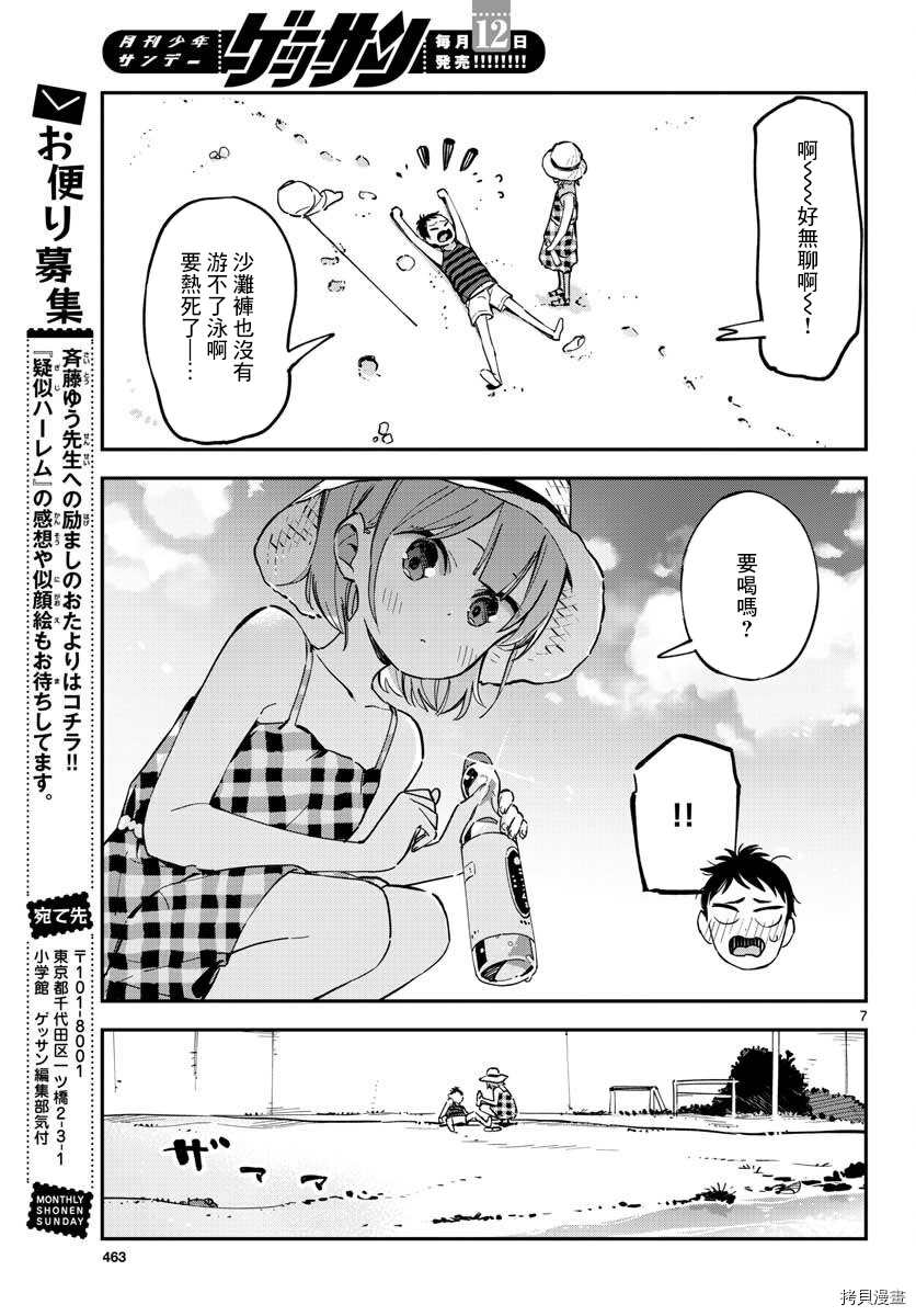 《疑似后宫》漫画最新章节连载20免费下拉式在线观看章节第【7】张图片