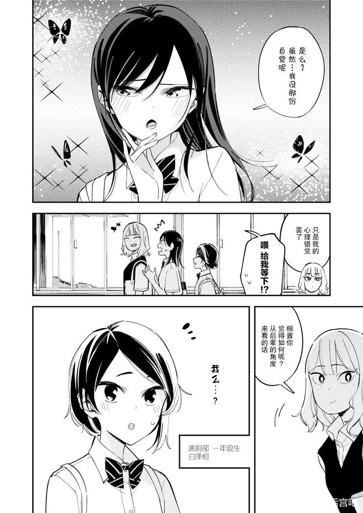 《疑似后宫》漫画最新章节第107话免费下拉式在线观看章节第【2】张图片