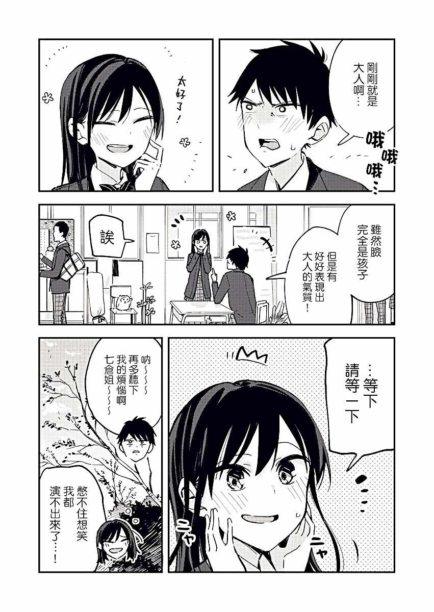 《疑似后宫》漫画最新章节第36话免费下拉式在线观看章节第【4】张图片