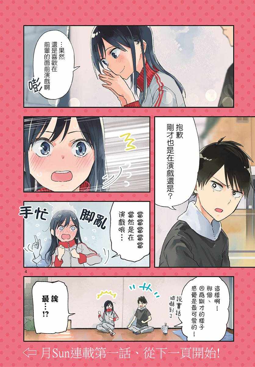 《疑似后宫》漫画最新章节连载01免费下拉式在线观看章节第【4】张图片