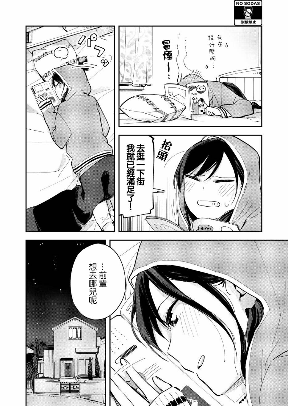 《疑似后宫》漫画最新章节第64话免费下拉式在线观看章节第【2】张图片