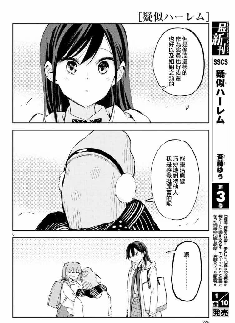 《疑似后宫》漫画最新章节连载版19免费下拉式在线观看章节第【6】张图片