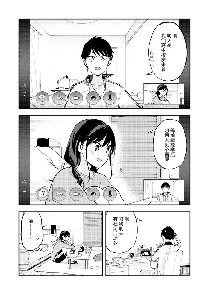 《疑似后宫》漫画最新章节第93话免费下拉式在线观看章节第【1】张图片