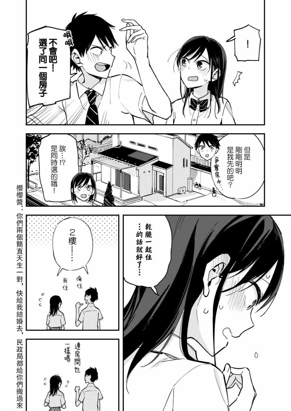 《疑似后宫》漫画最新章节第46话免费下拉式在线观看章节第【4】张图片