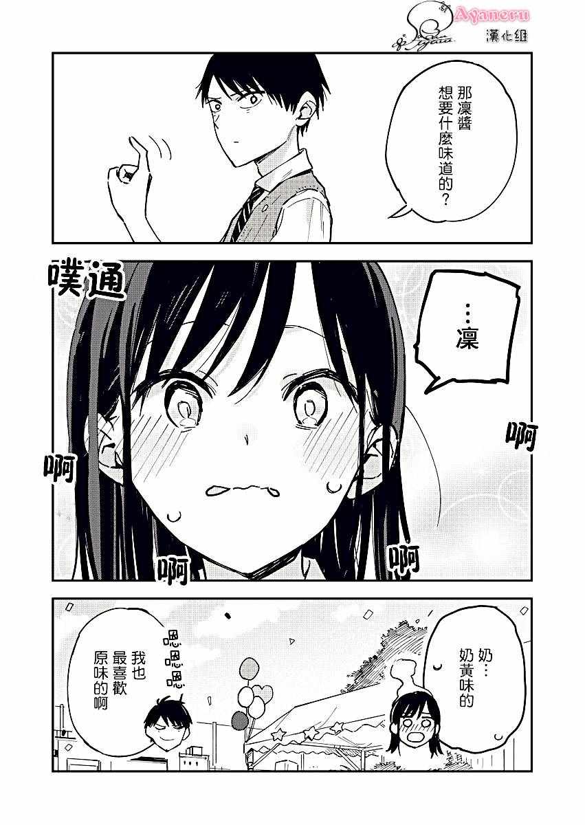 《疑似后宫》漫画最新章节第13话免费下拉式在线观看章节第【4】张图片