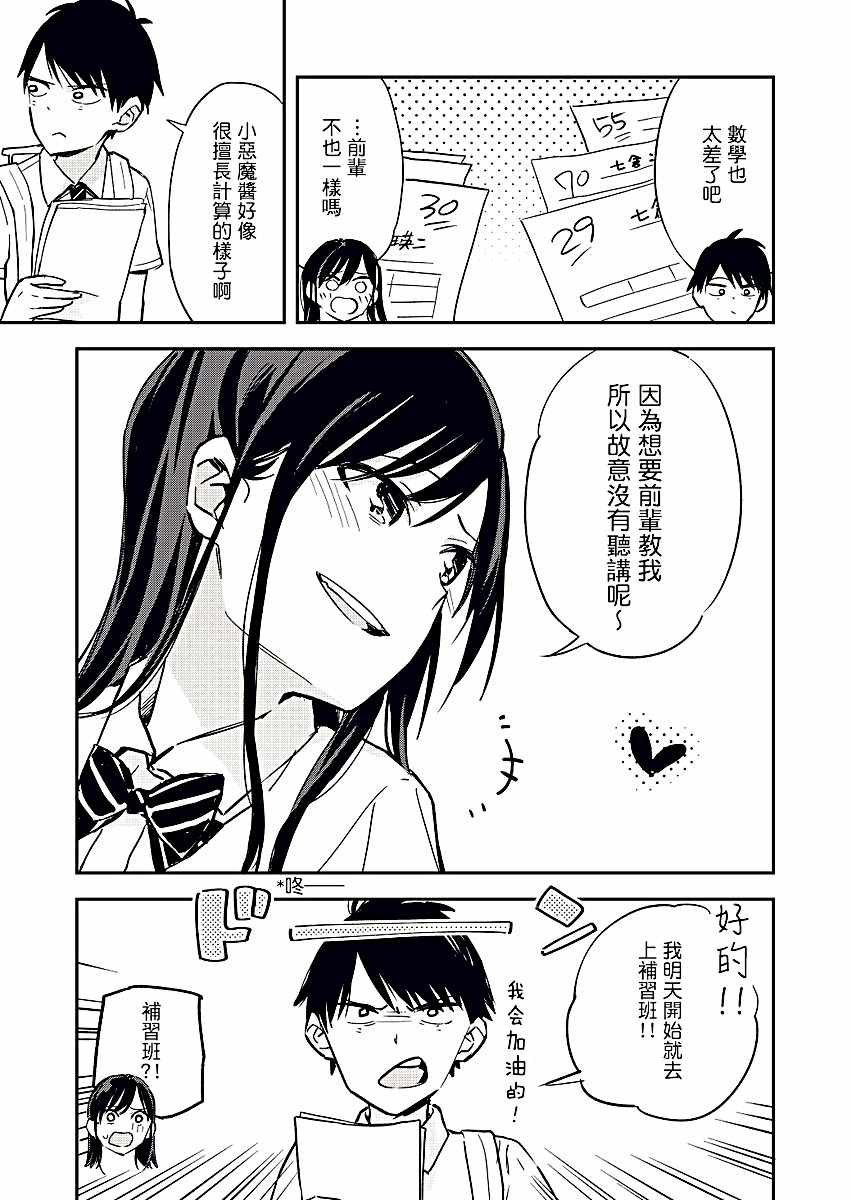 《疑似后宫》漫画最新章节第9话免费下拉式在线观看章节第【3】张图片