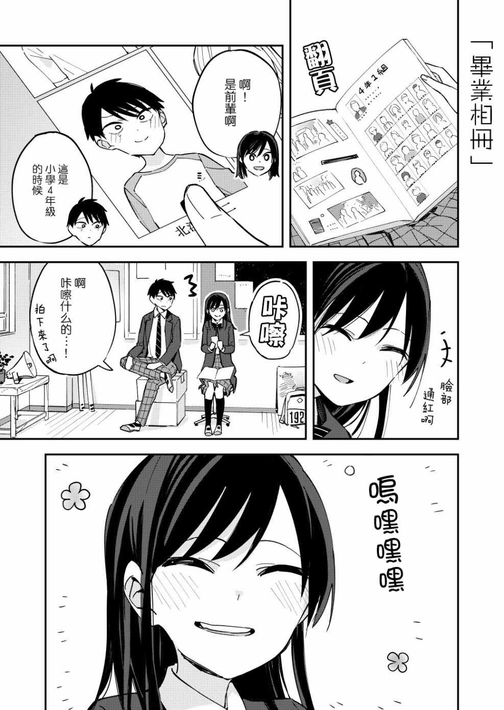 《疑似后宫》漫画最新章节第38话免费下拉式在线观看章节第【1】张图片