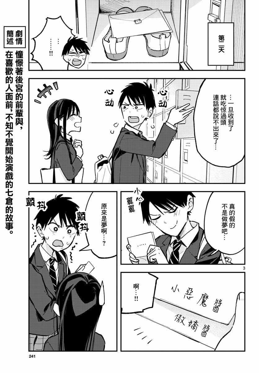 《疑似后宫》漫画最新章节连载02免费下拉式在线观看章节第【3】张图片