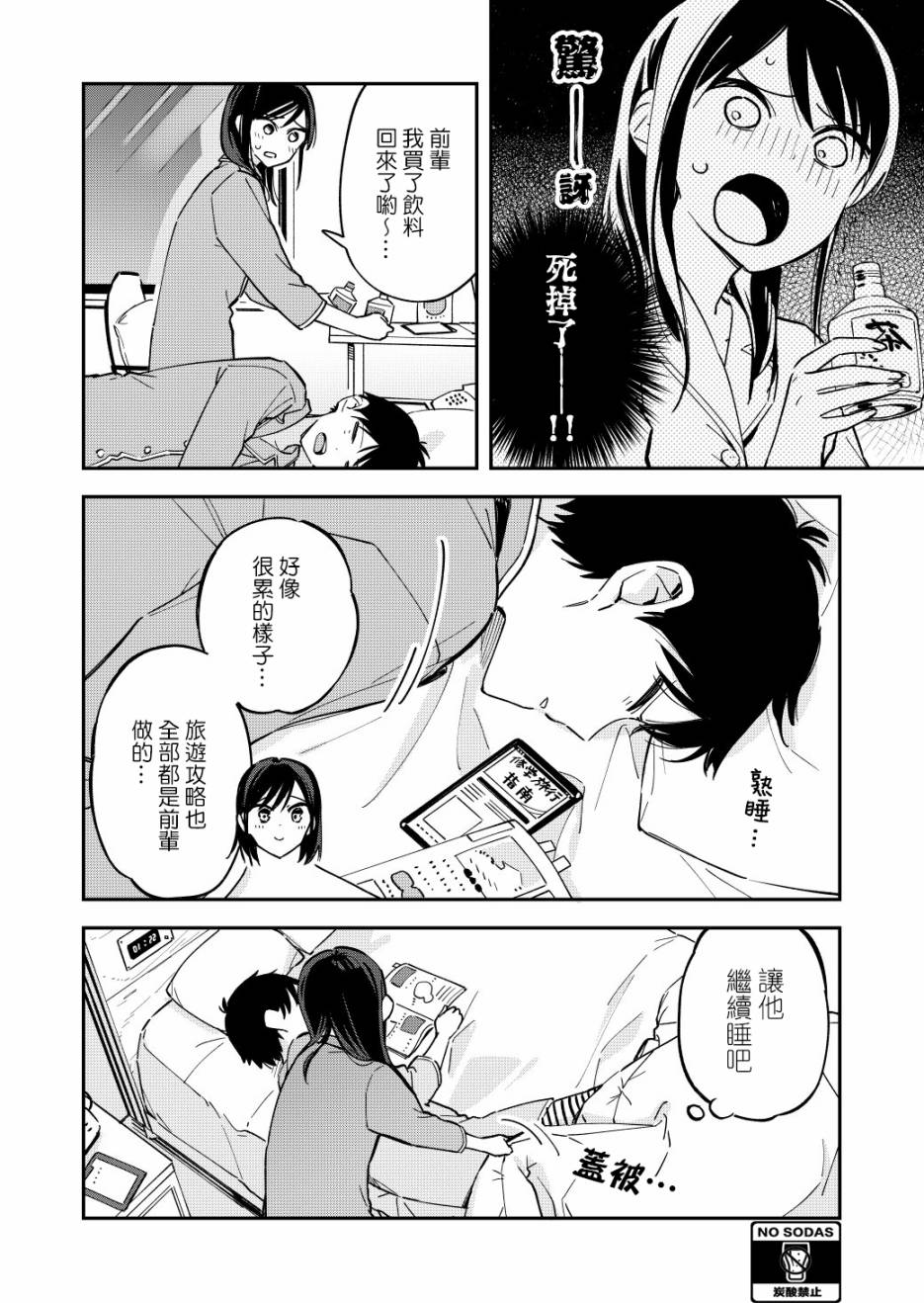 《疑似后宫》漫画最新章节第66话免费下拉式在线观看章节第【2】张图片