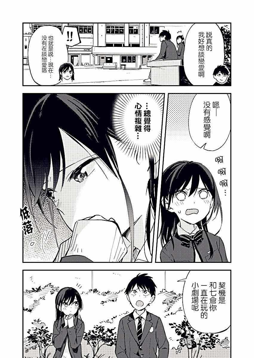 《疑似后宫》漫画最新章节第31话免费下拉式在线观看章节第【3】张图片