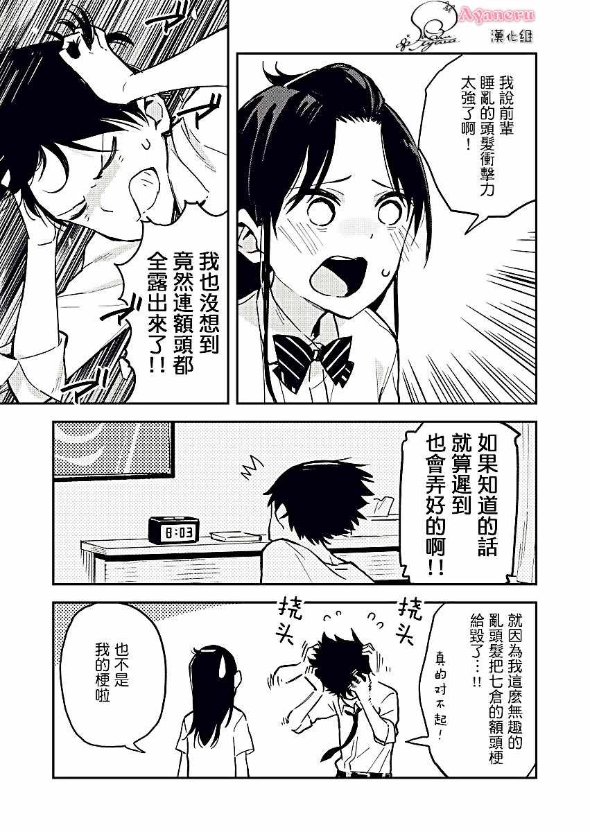 《疑似后宫》漫画最新章节第11话免费下拉式在线观看章节第【4】张图片