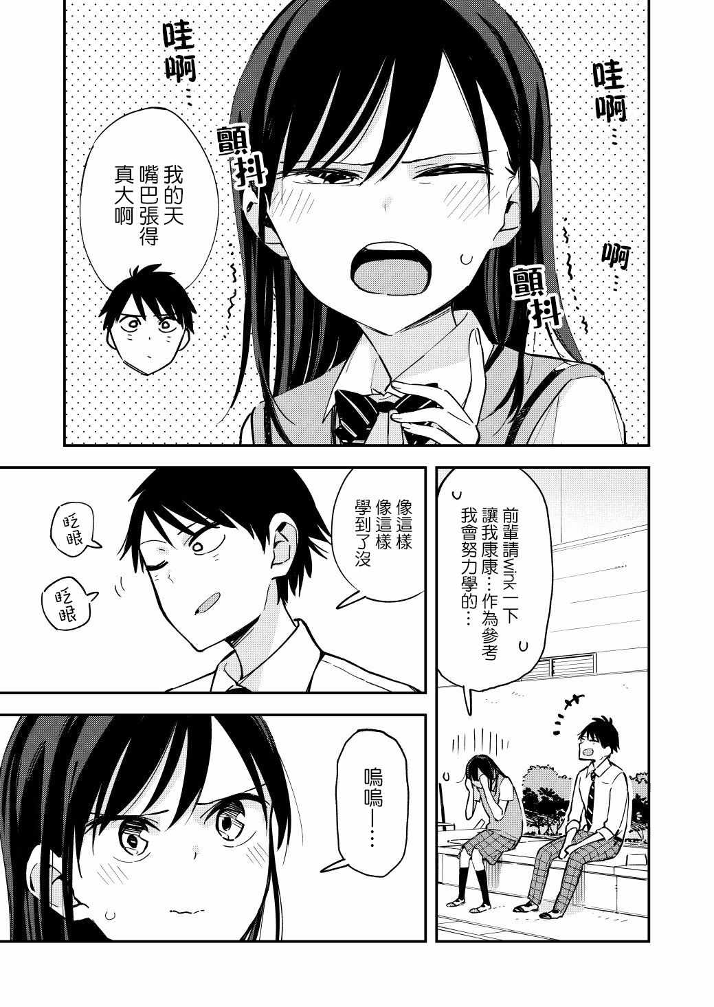 《疑似后宫》漫画最新章节第44话免费下拉式在线观看章节第【3】张图片