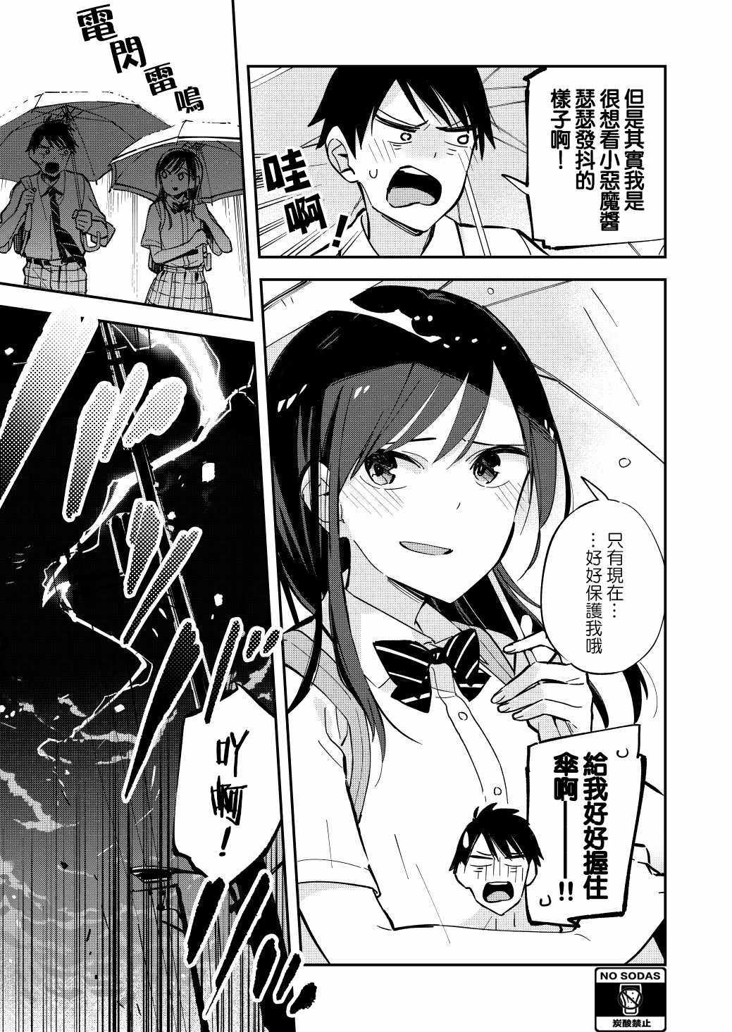 《疑似后宫》漫画最新章节第48话免费下拉式在线观看章节第【3】张图片