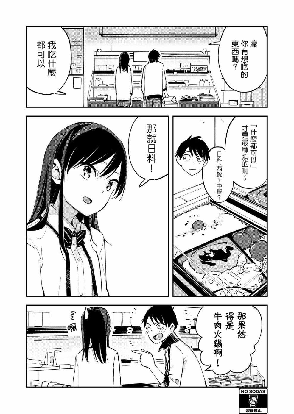 《疑似后宫》漫画最新章节第60话免费下拉式在线观看章节第【3】张图片